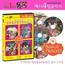 기타 (DVD) [무비토킹] 안데르센 탄생 200주년 명작동화 영어 교육용 프로그램 탑재 핑크편, 단품