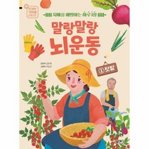 웅진북센 말랑말랑 뇌운동 1 텃밭 치매를예방하는하루1장, One color | One Size, 9791191558128