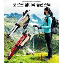 아모르몰 등산스틱장비 5단 코르크 고급소재 등산지팡이, K코르크(화이트)