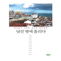 유니오니아시아 낯선 땅에 홀리다