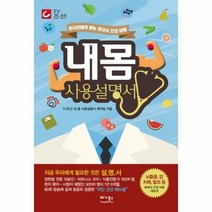 내 몸 사용설명서 - TV조선 내 몸 사용설, 단품, 단품