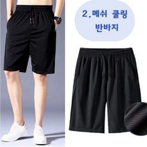 아이스쿨링 스판 반바지 냉감팬츠 빅사이즈 데일리 팬츠 이지웨어 홈웨어 메쉬쿨링
