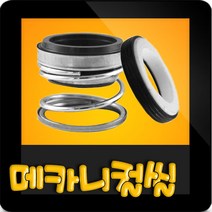 한일펌프부속 PA-3000SS 메카니컬씰 메카니칼씰 매카니칼씰 매카니컬씰 메카니컬실 메가니칼실 리데나, 리데나(18π저압)
