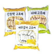 [짱구샵] 냉동 고로케 2.8kg(40g*70개) 단호박/새우감자/야채, 야채_2.8kg_추가(드라이아이스), 상세페이지 참조6