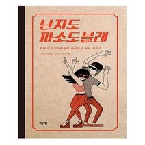 유니오니아시아 난지도 파소도블레