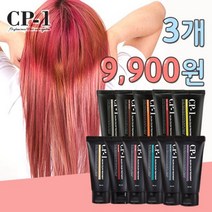 [CP-1] 3일한정 컬러트리트먼트 3개 9900원, 헤어캡, 상세설명 참조