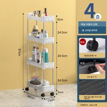 리어카 선반 화장실 욕실 다층 침실 숙소 일용품 이동 수납 선반 가정용 대전, 4단 화이트(트럼펫 휠 포함)