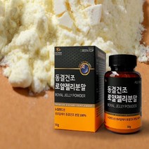 풍부한영양 천연고단백 로얄젤리 50g / 성장발육 베타카로틴 로열제리가루 지부재생