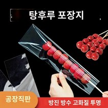 선물포장 비닐봉투 포장 빼빼로비닐 탕후루 투명 사탕, 투명 7.5*27*200개봉지 금사없음, 옵션으로 찍다