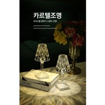 카르텔 크리스탈 USB 조명 다이아몬드컷팅 무드등 LED 램프 집들이 선물