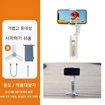 카메라 스마트폰 흔들림방지 짐벌 촬영소품 셀카봉 인터넷방송 핸드폰 3축 스마트폰촬영 아이폰, A