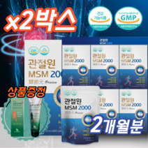 식약처 홈쇼핑 관절원 MSM 2000 옵티머스 OPTIMSM 식이 유황 고함량 엠에스엠 무릎 허리 손가락 어깨 MSN 관절 연골 인대 힘줄 영양제 약 30포 부모님 어르신 운동선수, 60포 + 사은품