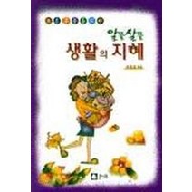 알뜰살뜰 생활의 지혜, 큰나무