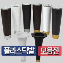 철물프렌드 플라스틱발통 하부장발 나팔발 개당판매 1개입, MJ하부장발175용[화이트+골드]