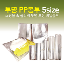 포장용 PP 봉투 쇼핑몰 속 폴리 백 택배 투명 포장 비닐 비접착 비닐봉투, #04 (25x35) 얇음