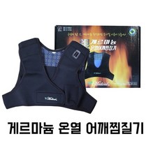 게르마늄 충전식 온열 어깨 찜질기, S 사이즈