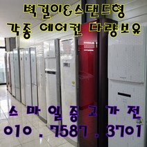 (중고에어컨) LG 휘센 스탠드 인버터 사무.가정용 냉난방 에어컨 21평 서울/경기/일산/파주/김포/의정부 브랜드별 다양한 평수 중저가 상품 보유 (설치비별도), 일반배관형, 21평형에어컨