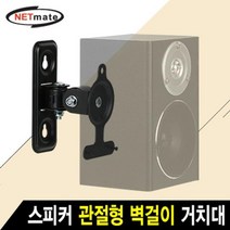 매장 회의실 천장 벽면 스피커 관절형 벽걸이 설치 조립 사운드 선반 강당