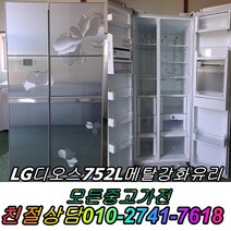 중고냉장고 LG디오스 745리터 양문형 냉장고