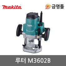 마끼다 M3602B 루터 1650W 루터날1개포함 재기동방지기능 전기루타 모양내기 홈파기