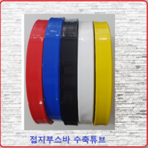 삼일기업 접지부스바수축 부스바튜브 부스바수축튜브 접지단자튜브 접지수축 65MM(1M)흑색, 1개