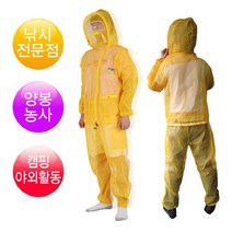 브랜드없음 [미래통상]해충방제용 보호 방충복상하셋트 성인용, 노랑