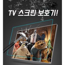 티비 모니터 노트북 화면보호기 깨지지않는 방폭 보안 시력보호 강화유리 필름 32-85인치 인박카, 43인치+ 강화 필름