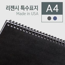 고급 리젠시 견고한 제본표지 A4 100매 비닐커버 종이표지 소량제본 소모품 제본기소모품 제본용비닐커버, 블루
