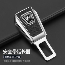 안전벨트연장 홀더 안전벨트 클립 현대ix35 라페스타넥터명도 연기연결대 片탭 차량 내 플러그 잠금, 01 현대（합금연장기）싱글