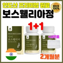 보스웰리아 프리미엄 보스웰릭산 Boswellia 우슬 분말 가루 푸른 초록입 녹색 보스헬리아 성분 푸른입 초롱이 홍합 추출물 닥터 AKBA KBA 60정 2개 약 2개월 50대