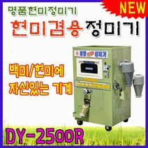 동양 가정용 정미기 DY-2500R