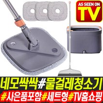 TV정품 네모싹싹 회전 탈수 물걸레 청소기 밀대 청소 통돌이 스핀 걸레 도구 걸레포함, 추가세트(걸레9장포함)