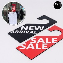걸이형 단면 신상품 행거 사인 매장 행거사인 진열 광고쇼 카드. sale, NEW ARRIVAL (블랙)