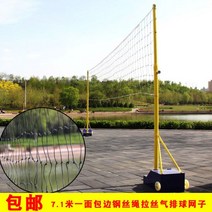 배구 네트 배드민턴 실내 장 9인제 휴대용 이동식 높이 망 야외 지지대 그물 풀 세트, 배구 네트 7.1m