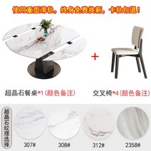 .접이식식탁 식탁 조립식 원목 테이블 4인용 휴대용테이블 접이식 확장형, 9.S08회전식슈퍼크리스탈식탁+크로스체어4개