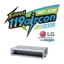 LG휘센 (닥트형) (냉온풍기) BW1450M9S (천장형매립덕트)시스템에어컨 (40평형) (전국설치_무료견적후진행) (주)스피드119에어컨