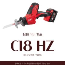 [대산] 밀워키 충전 컷쏘 C18 HZ 0B 501B 502B, C18 HZ-501B(+가방, 충전기, 배터리 1개)