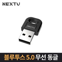 NEXT-BT5050 블루투스5.0 동글