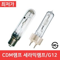 CDM램프 세라믹램프 메탈 70w 150w 250w G12 35w 산업조명 산업램프 전구, 4. 250w (대모갈)