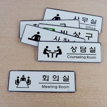 z 중소기업 사옥 실내 입구 안내 알림판 디자인간판, 창고