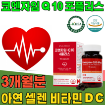 식약처 인증 코엔자임 큐 텐 Q 10 높은 혈압 감소 에 도움 줌 항산화 활력 일일 섭취량 100mg 함유 산화방지 성인 남녀 활성산소 건강 기능 식품 영양 보충 제 파는곳 추천, 1