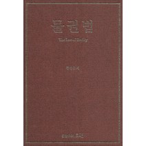 물권법, 오래, 황경웅 저