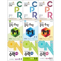 [최신판] 메가스터디 중학 수학 시리즈 선택구매/ 개념기본서 CPR 문제기본서 연산학습서 수력 ON 수력온 1학년 2학년 3학년 1학기 2학기 중1 중2 중3 -1 -2 중등, 메가스터디 개념기본서, 중학수학 2-1, 중등2학년