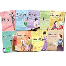 [전집] 세상을 이끈 여성 파워 1-7+9-10 세트/전9권/이사도라덩컨.마리아몬테소리.마거릿대처.오드리헵번.마리퀴리.작가펄벅.코코샤넬.화가프리다칼로.클라라슈만, 북스(VOOXS)(전집)