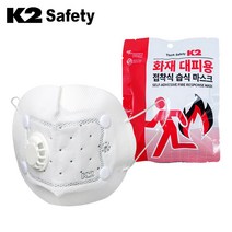 K2 화재마스크 접착식 습식 화재용 비상용 안전용품 1개, 단품