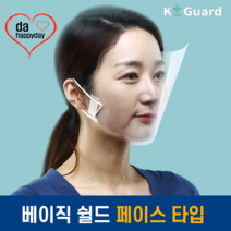 비말차단 안면보호 투명마스크 교사용 상담용 식당용 가벼운 마스크, 베이직 페이스(5장)