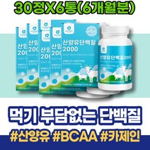 살찌는 홈트 자극 다리살 여성 60대 부모님 어머니 어머이날선물 PROTEIN 아버지생신선물 50대 섭취 BCAA 분유 시니어 남성 밀크칼슘 엠비피 초유100% PT 유당불내증