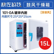 미생물 세균 배양기 조절기 종자 인큐베이터 건조 테스트 향온 유산균, C 25x25x25 아연 도금 벨트 송풍기