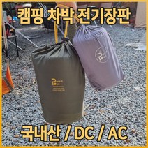 H2 캠핑전기장판 캠핑전기요 차박온열매트 캠핑전기매트 캠핑용 DC매트 DC12V 전기장판 국내산, 멀티 캠핑프로+AC조절기