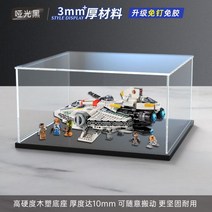 레고 75357 호환 쇼케이스 아크릴 케이스 팬텀 수납 방진 수납함 진열장 장식장, 블랙 베이스, 35x35x15cm